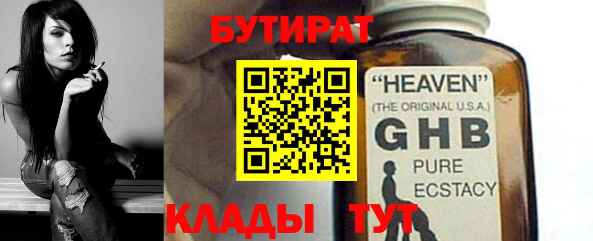 БУТИРАТ 99%  Бутират  Ханты-Мансийск  Вход с VPN 