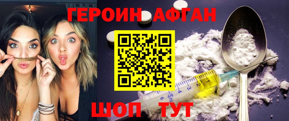 ГЕРОИН Heroin Ханты-Мансийск